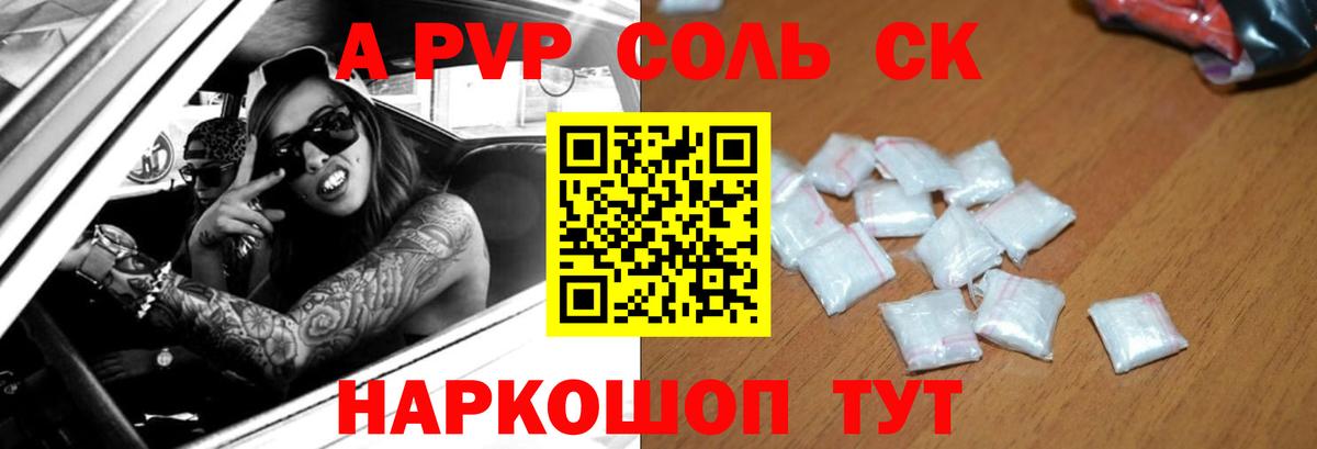 Чебаркуль  A-PVP  Вход с VPN  Alpha PVP мука  Альфа ПВП Соль  Alpha-PVP кристаллы 