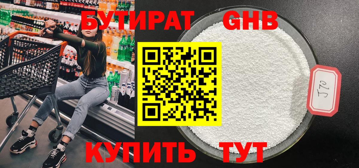 Бутират 1.4BDO  Вход с VPN  Бутират  Чебаркуль 