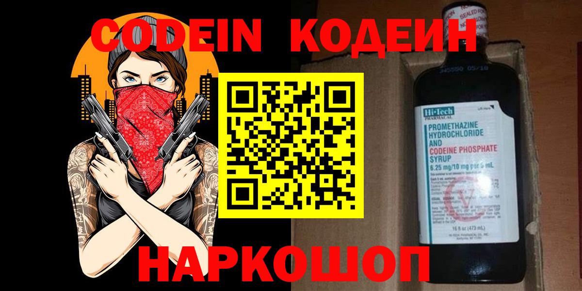Кодеиновый сироп Lean напиток Lean (лин) Чебаркуль