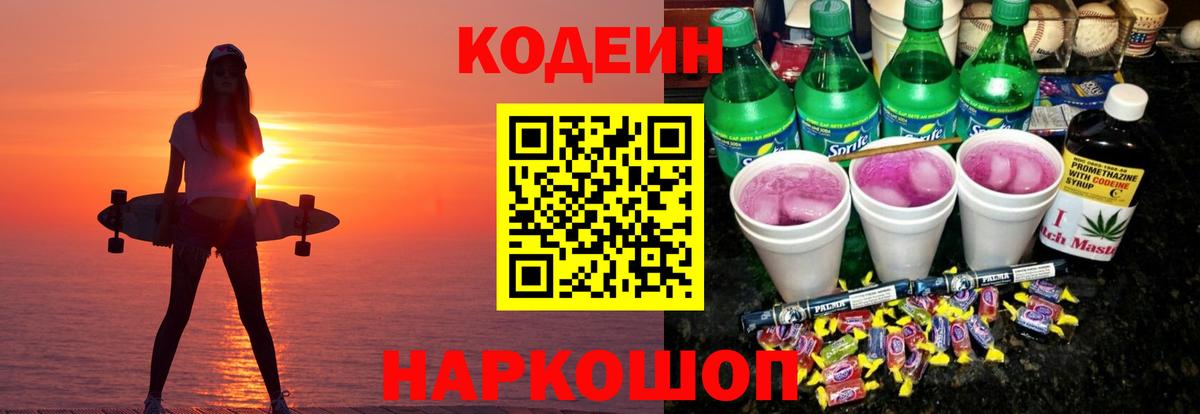 Кодеин напиток Lean (лин)  Вход с VPN  Кодеин напиток Lean (лин)  Чебаркуль 