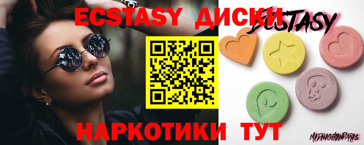 Чебаркуль  ЭКСТАЗИ диски  Экстази  Вход с VPN  Ecstasy диски 