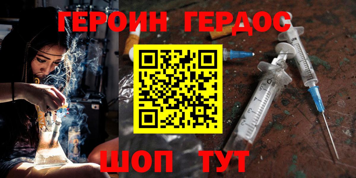 ГЕРОИН герыч Чебаркуль