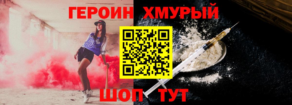 ГЕРОИН Heroin  Вход с VPN  Чебаркуль 