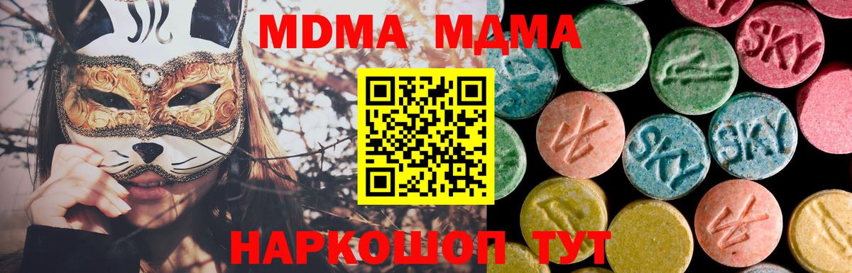 Чебаркуль  MDMA Molly  МДМА VHQ  МДМА  Вход с VPN 