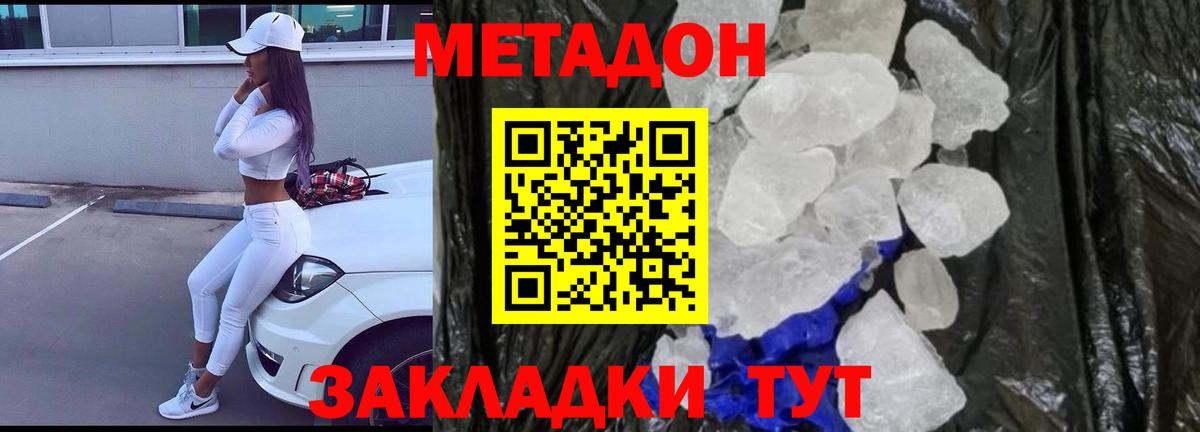 МЕТАДОН кристалл  Вход с VPN  Чебаркуль 