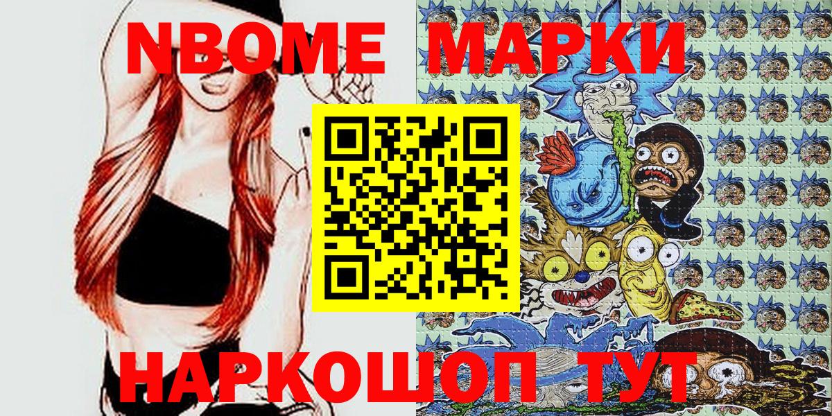 Марки 25I-NBOMe 1,8мг Чебаркуль